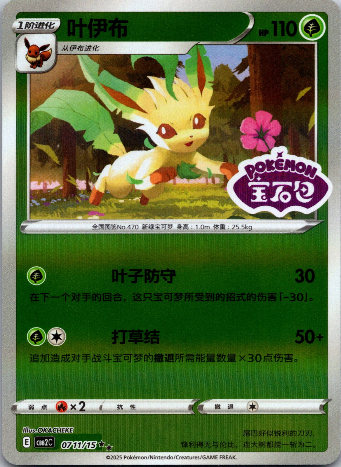 Gem Pack Volume 2 0710/15 Leafeon NM
