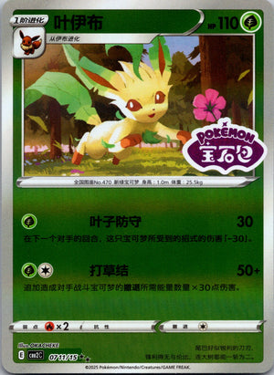 Gem Pack Volume 2 0710/15 Leafeon NM