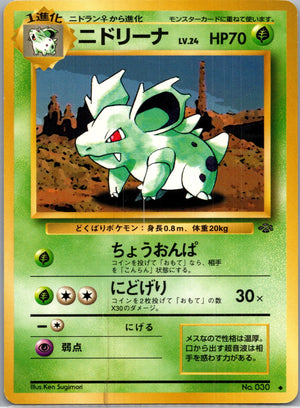 1997 Pokemon Jungle  Nidorina Uncommon  (JP) H298