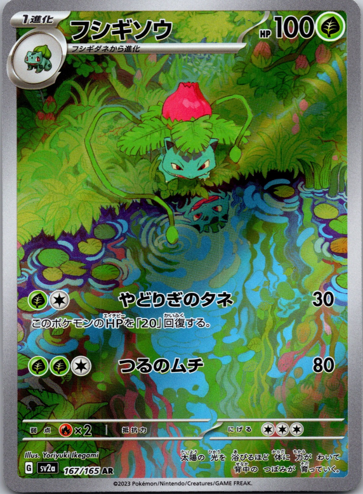 Ivysaur Holo Art Rare SV2a: Pokemon Card 151 167/165 LP