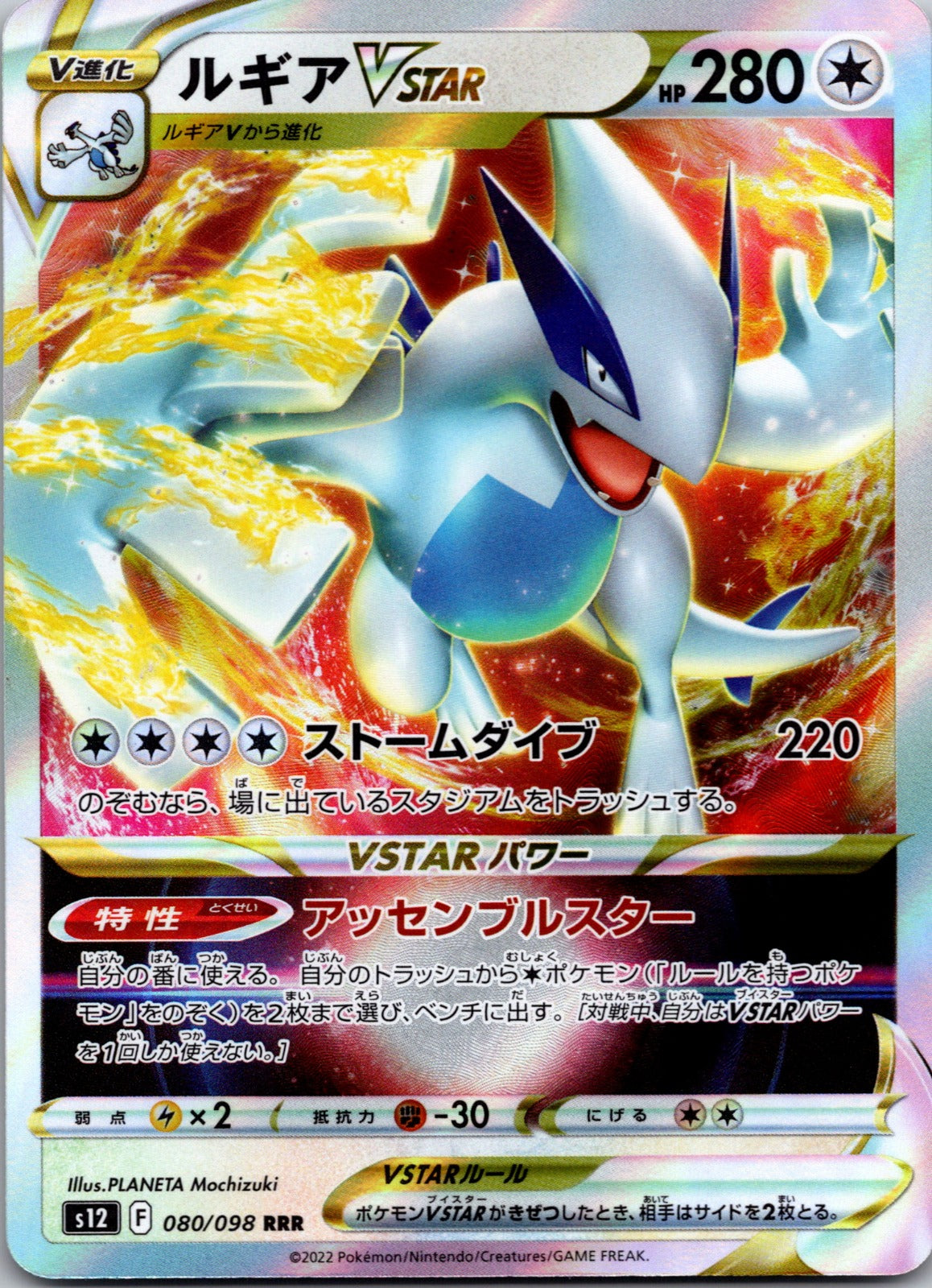 2022 S12: Paradigm Trigger 080/098 Lugia VSTAR NM