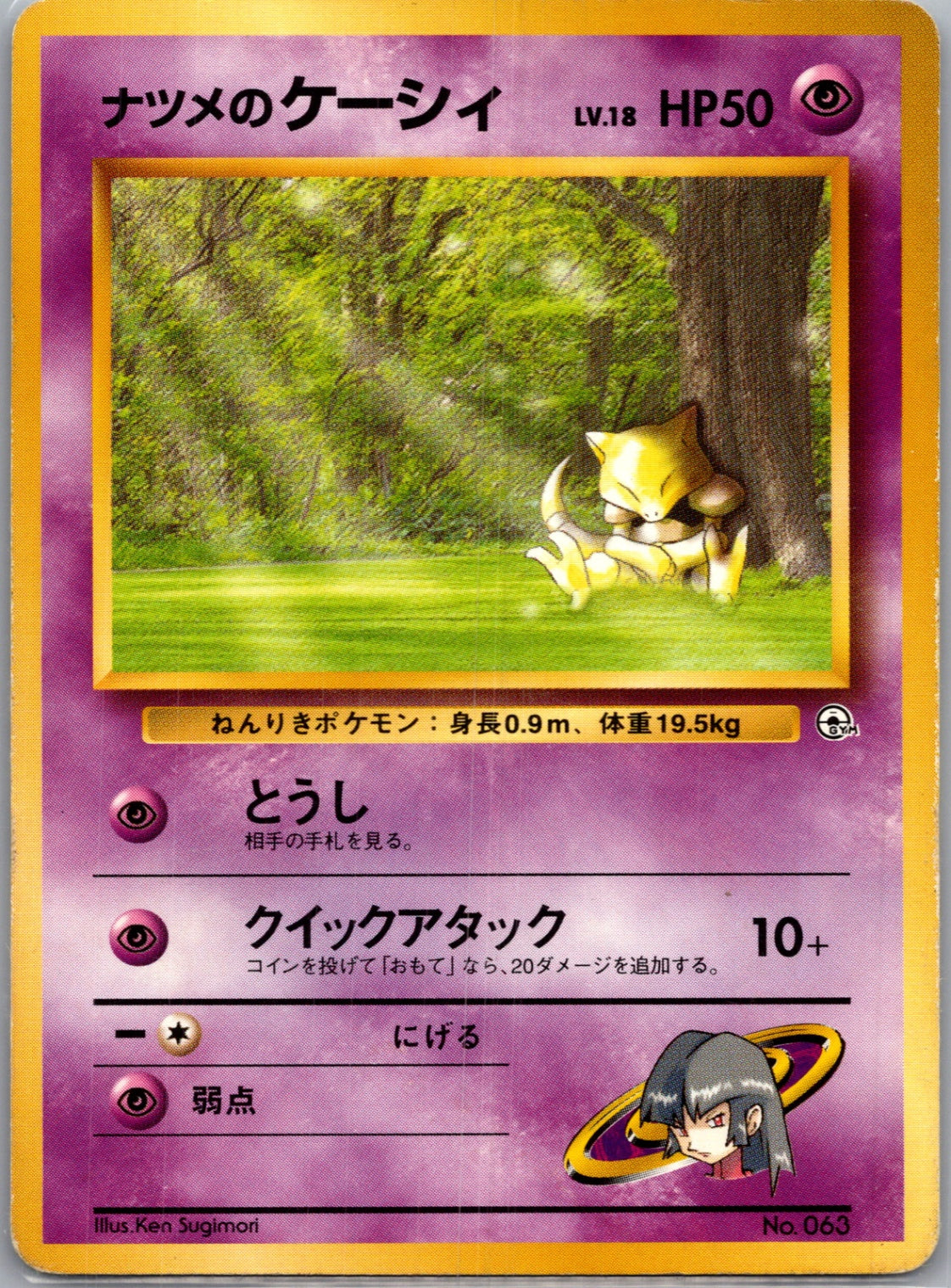 1999 Challenge from the Darkness  Sabrina's Abra Common  (JP) J150