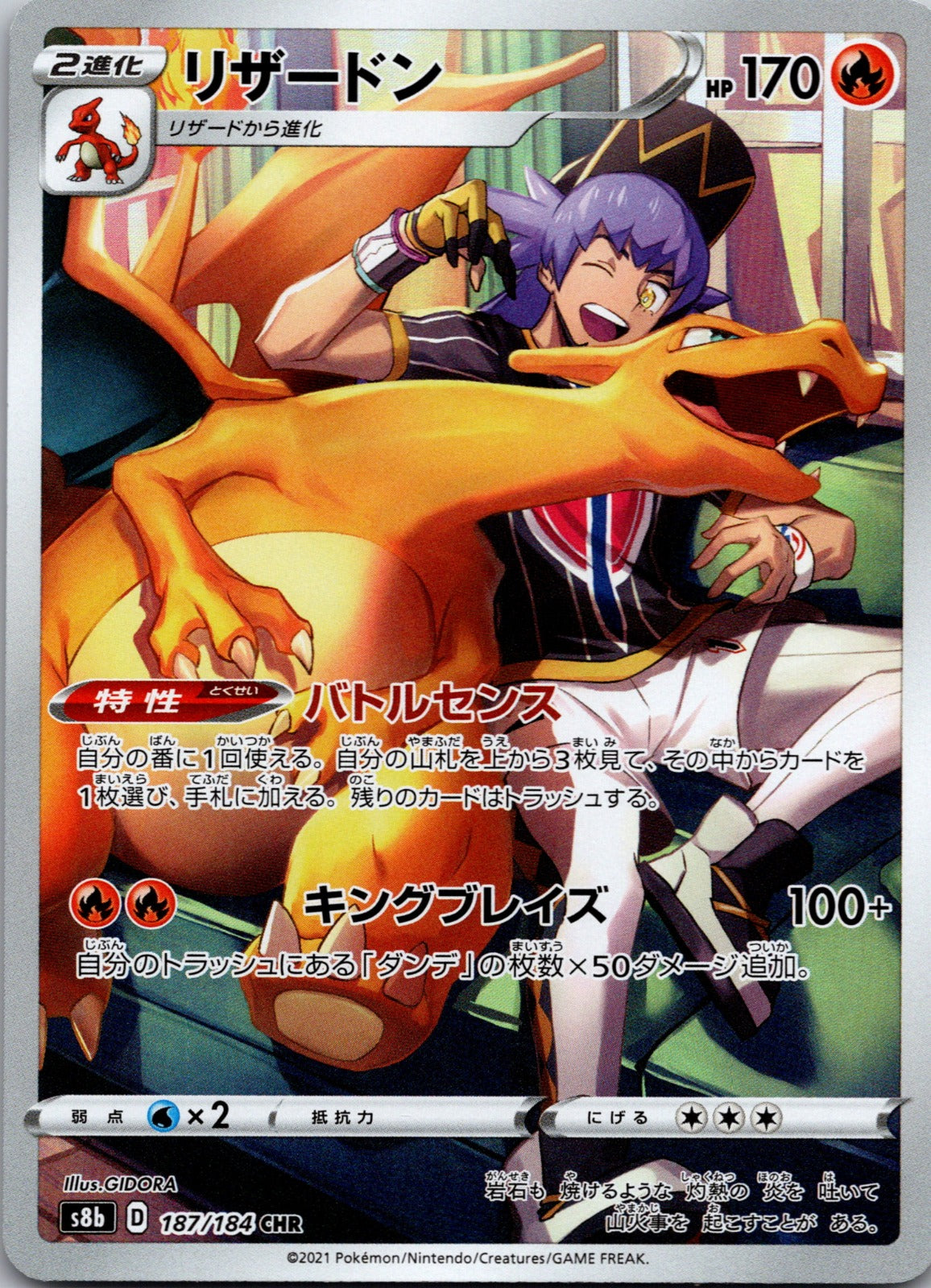 Charizard Holo Character Rare S8b: VMAX Climax 187/184 LP