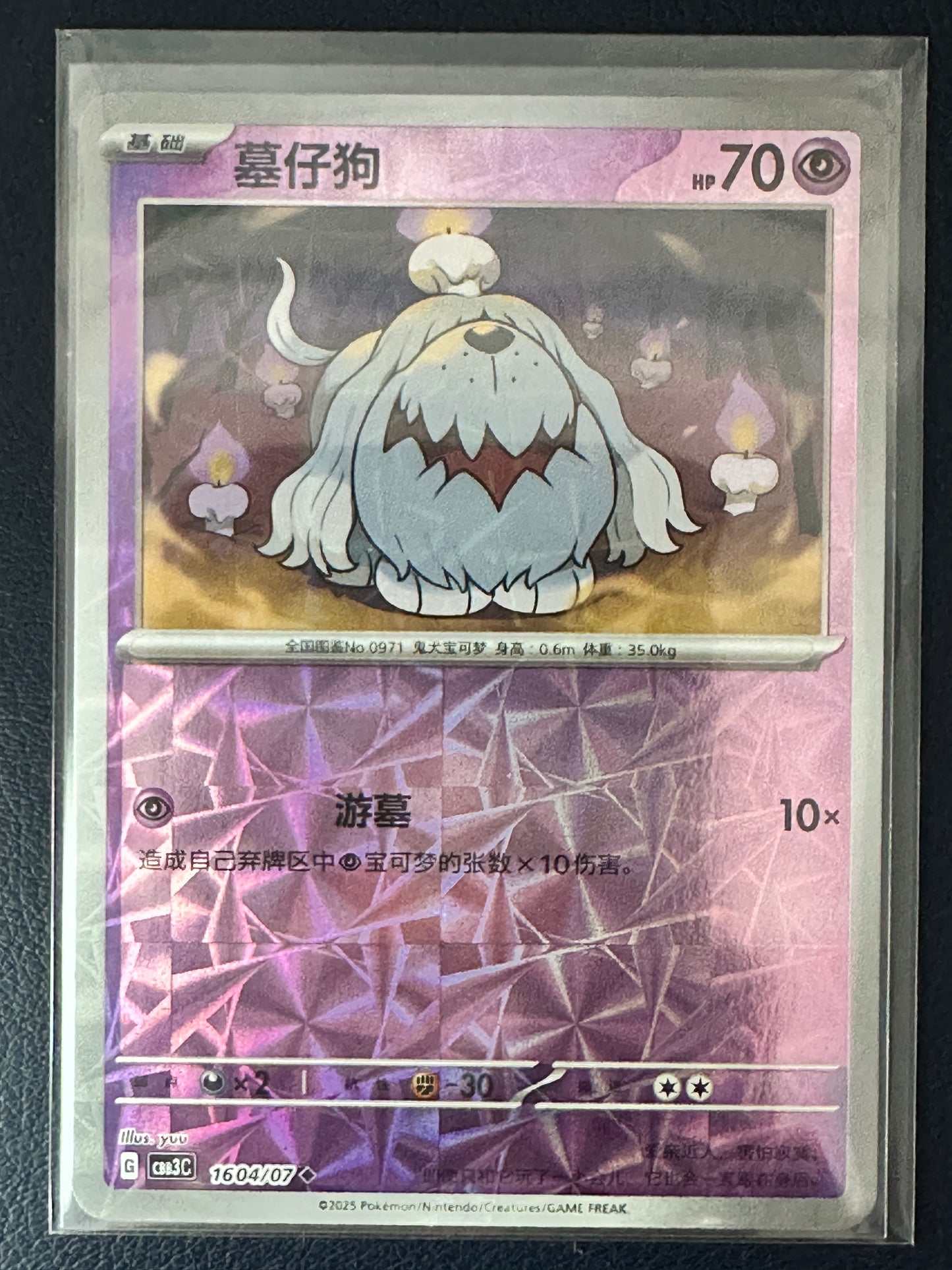 Greavard [Rotary] #1604
