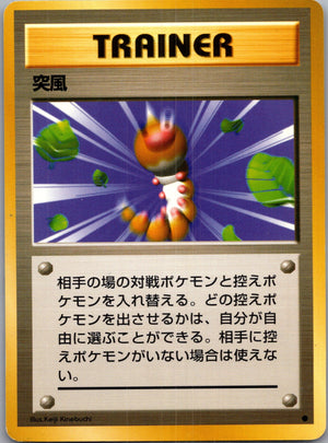 1996 Expansion Pack  Gust of Wind Common  (JP) J100