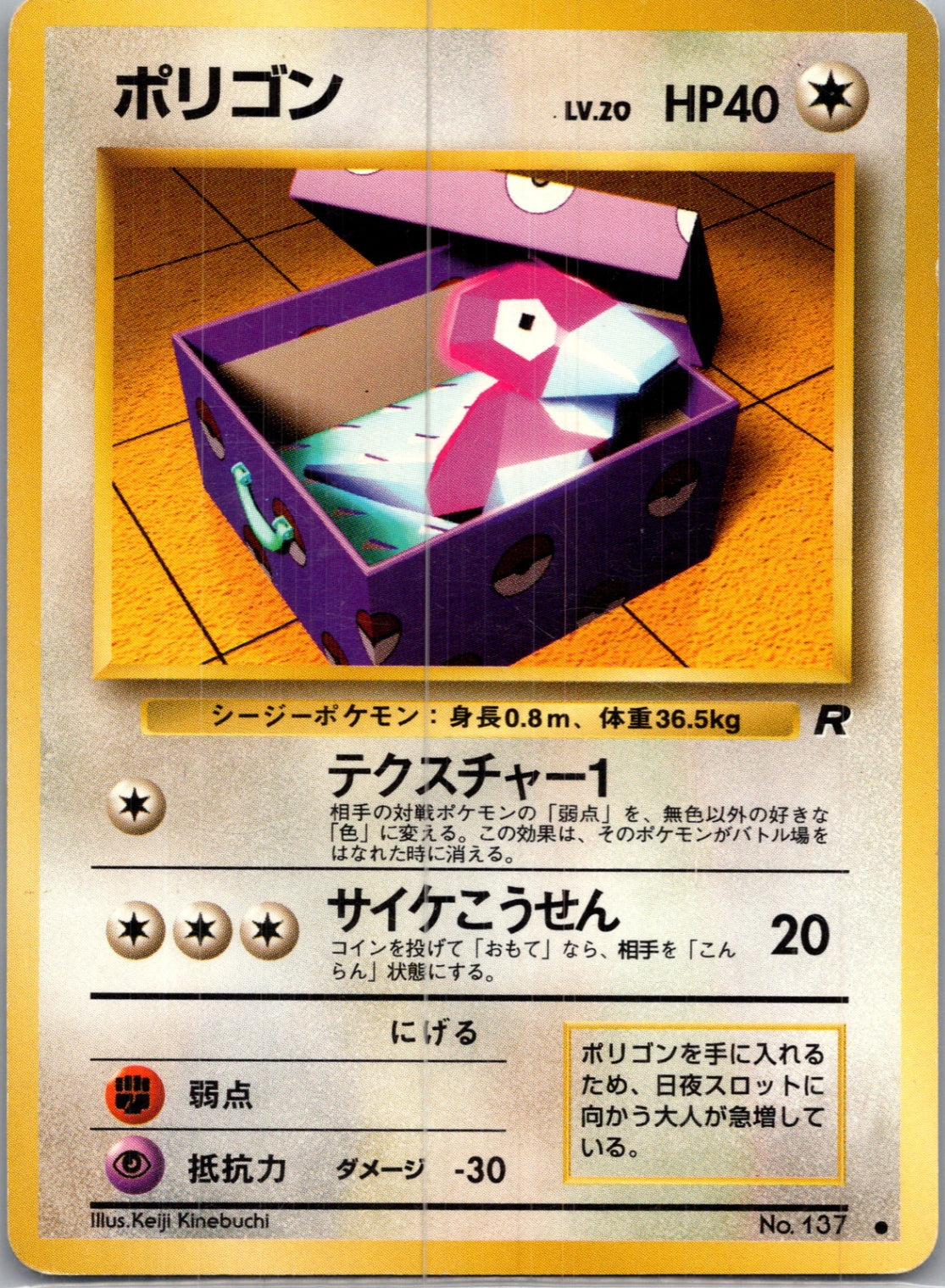 1997 Rocket Gang  Porygon Common  (JP) J312