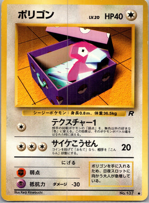 1997 Rocket Gang  Porygon Common  (JP) J312