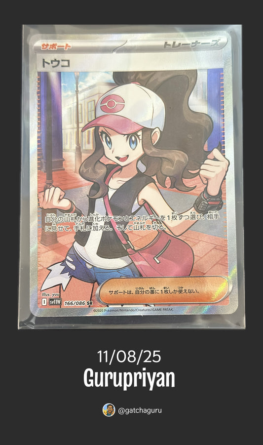 2025 Hilda #166 SR Pokemon White Flare (JP) [NM]