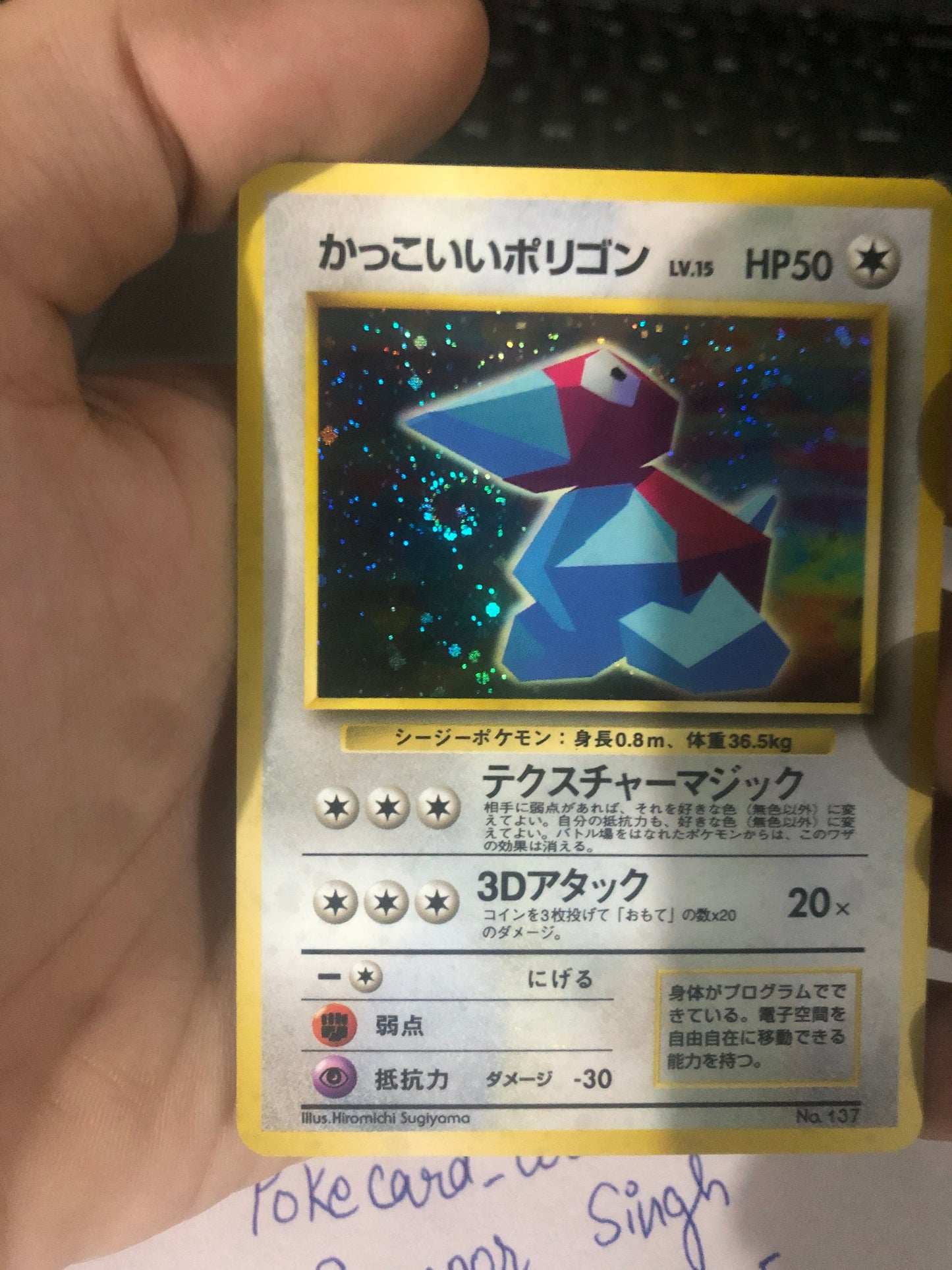 1998 Porygon [Holo Swirl] #137 CD Promo (JP)