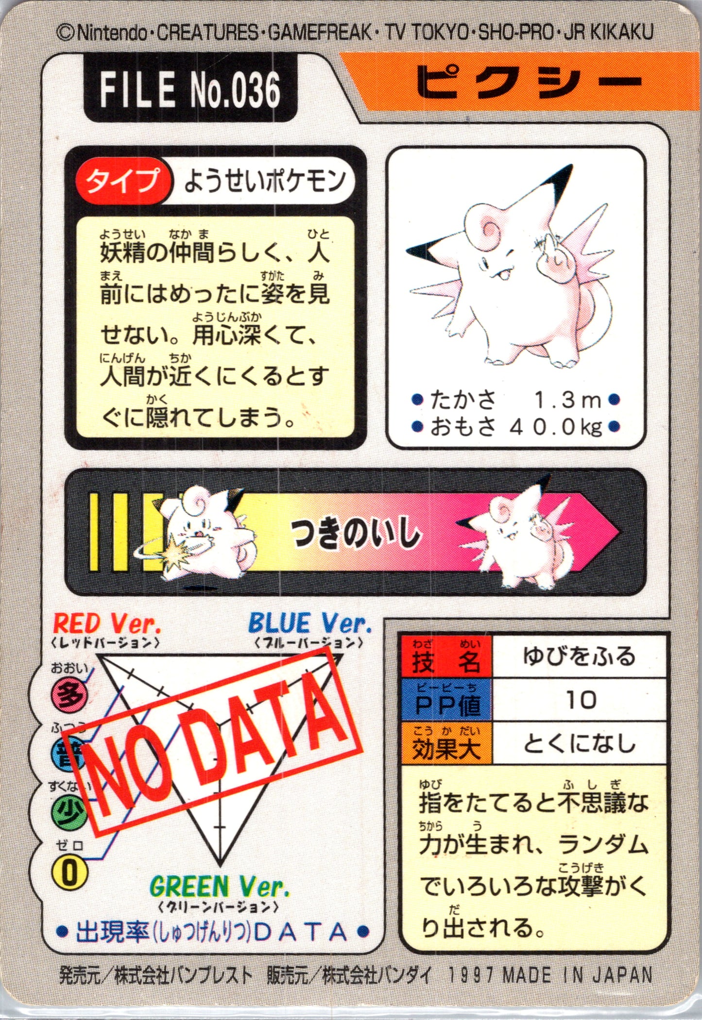1997 Carddass 36 Clefable (JP) C47