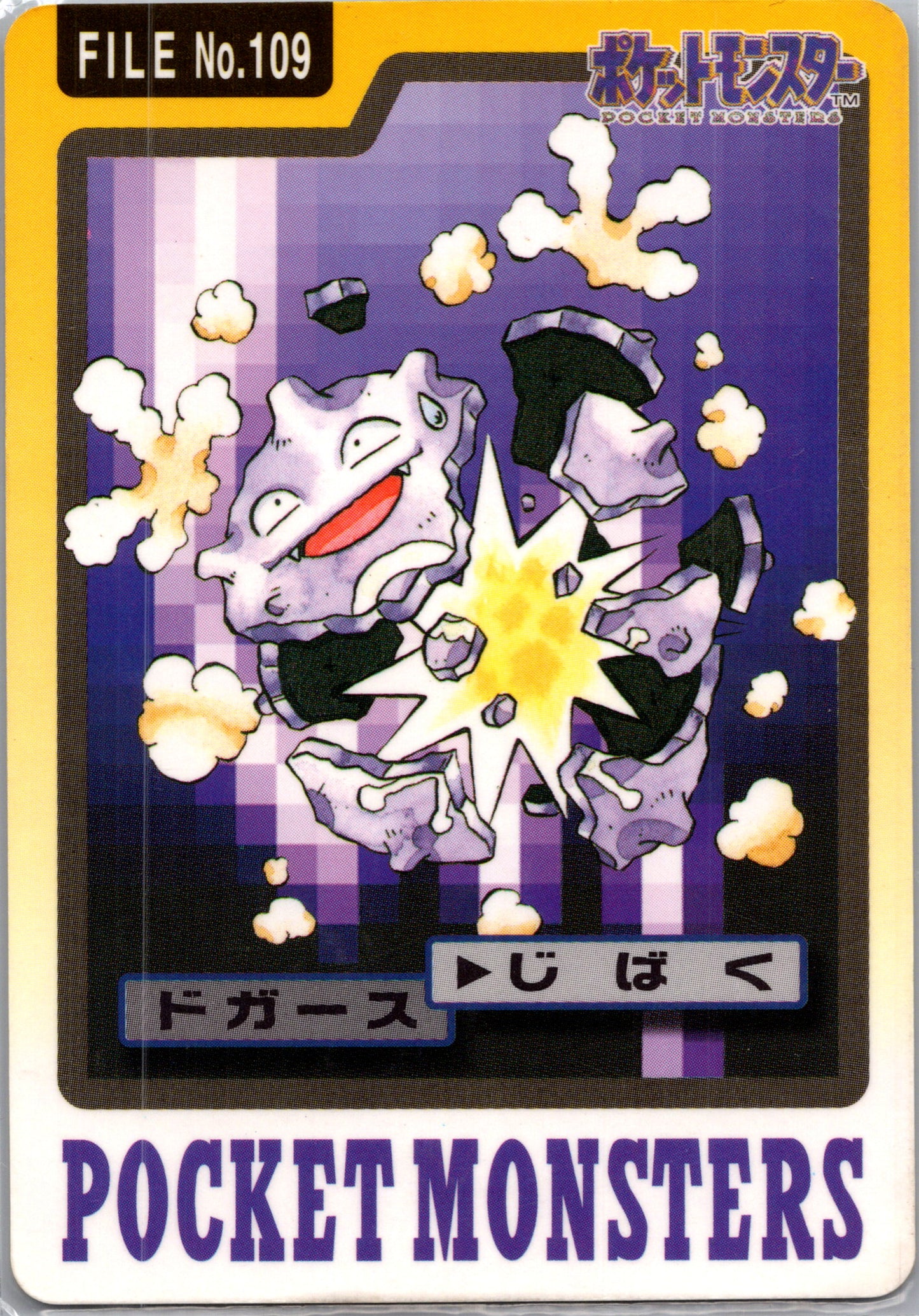 1997 Carddass #109 Koffing (JP) C48