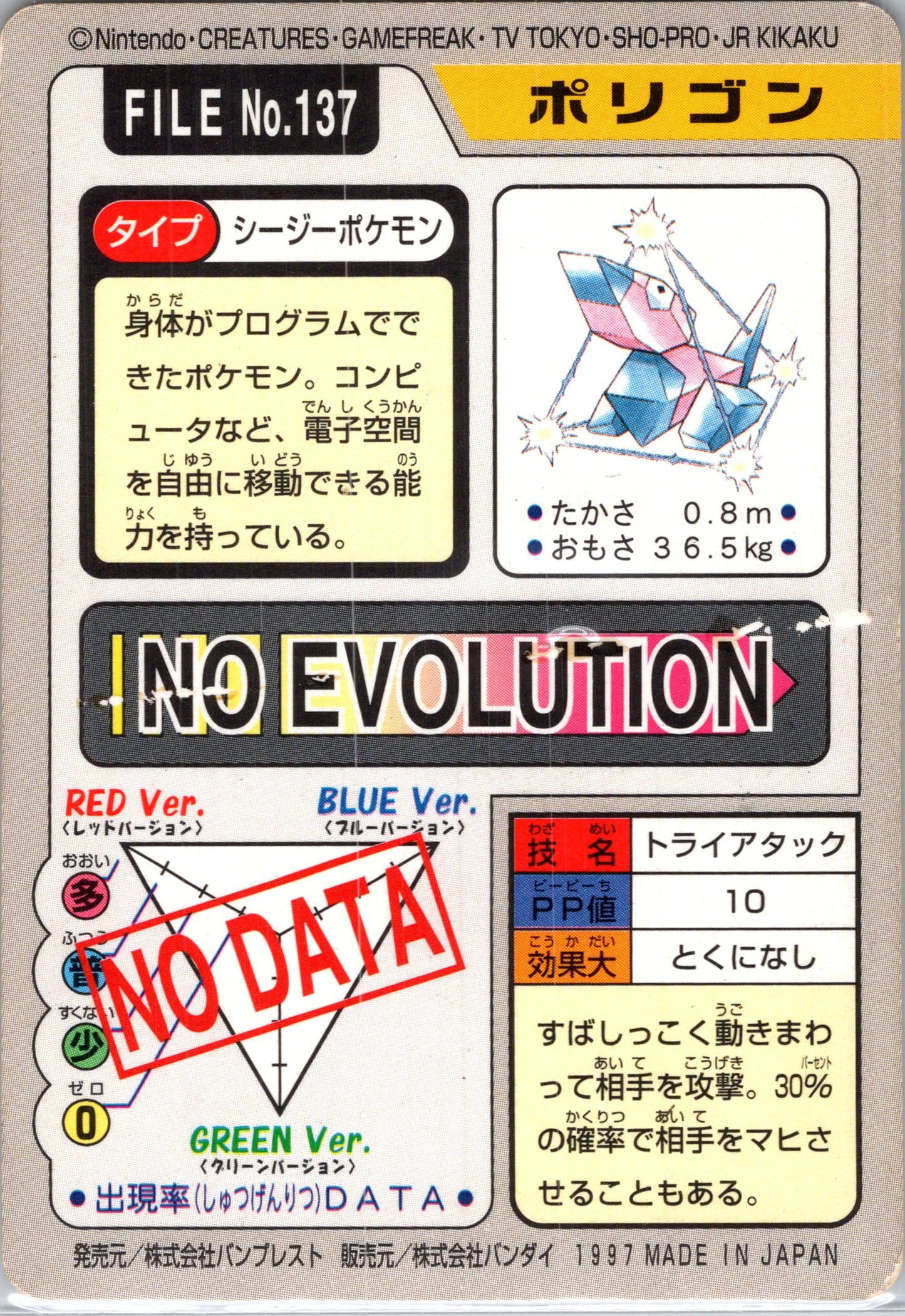 1997 Carddass 137 Porygon (JP) C53