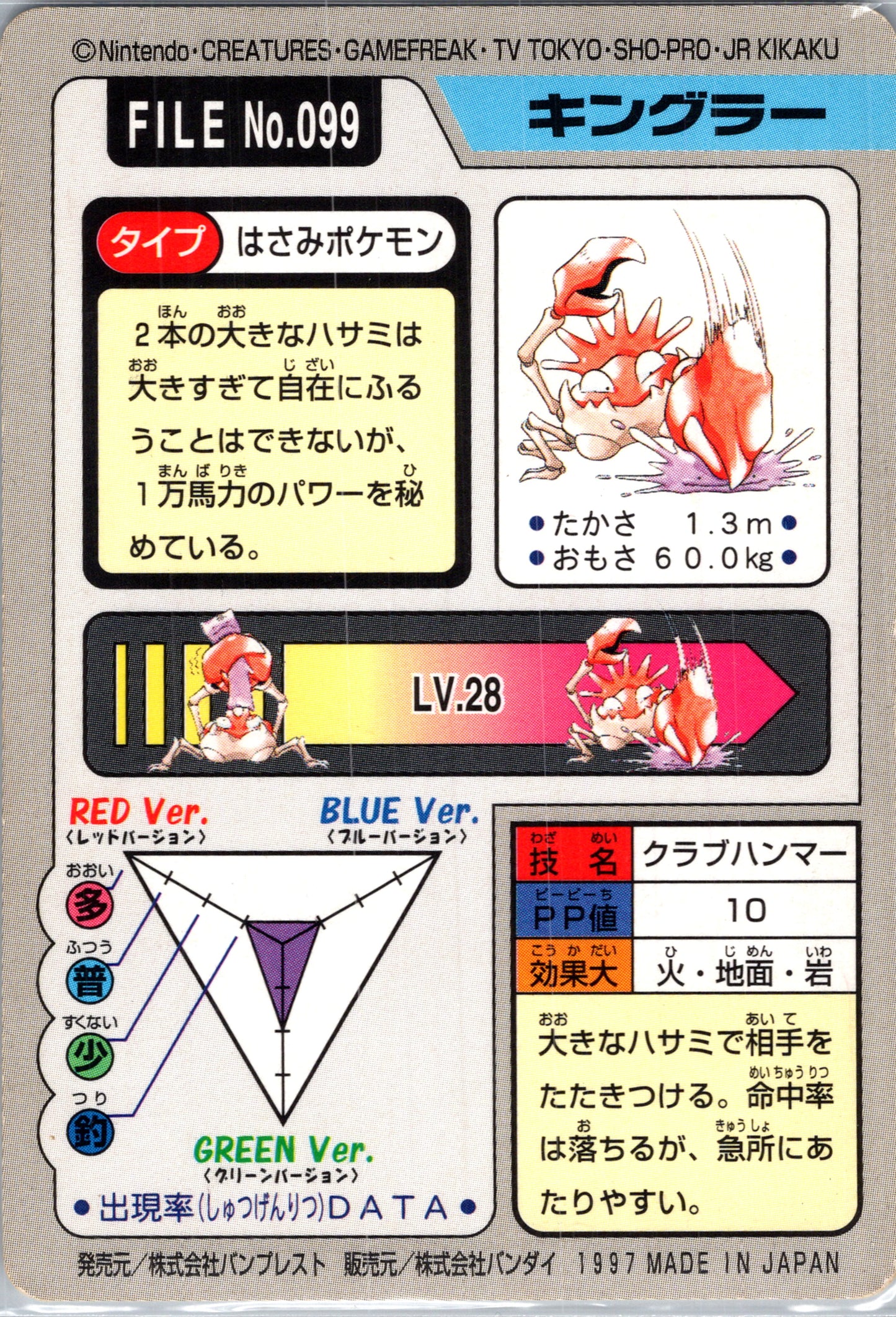 1997 Carddass 99 Kingler (JP) C57