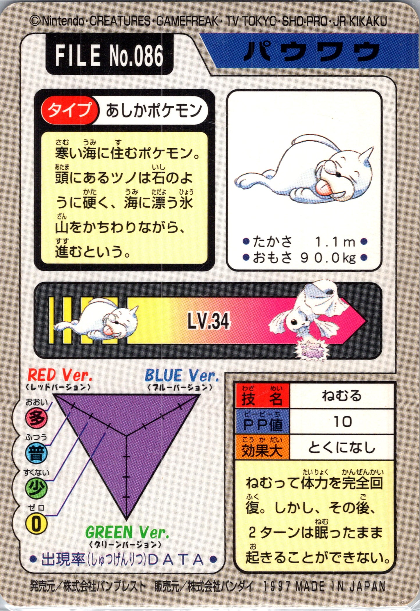 1997 Carddass 86 Seel (JP) C58