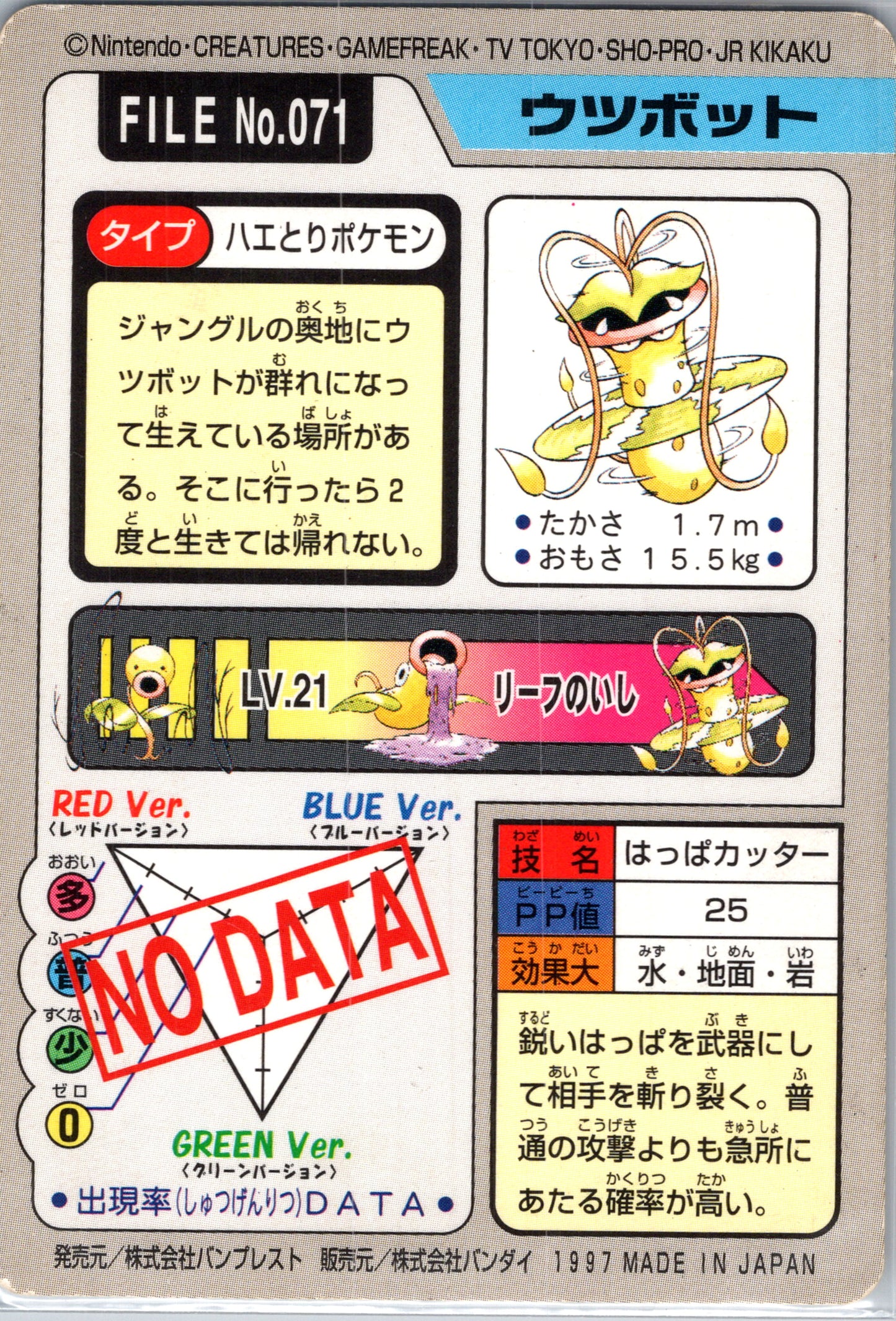 1997 Carddass 71 Victreebel (JP) C66