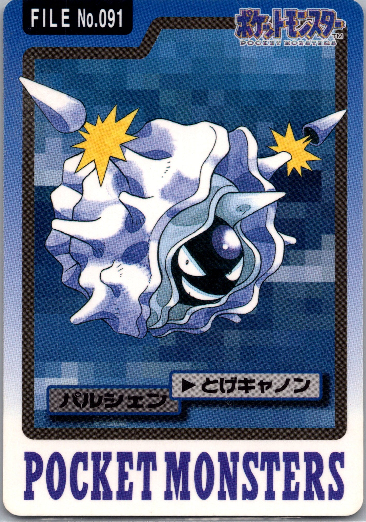 1997 Carddass #91 Cloyster (JP) C71