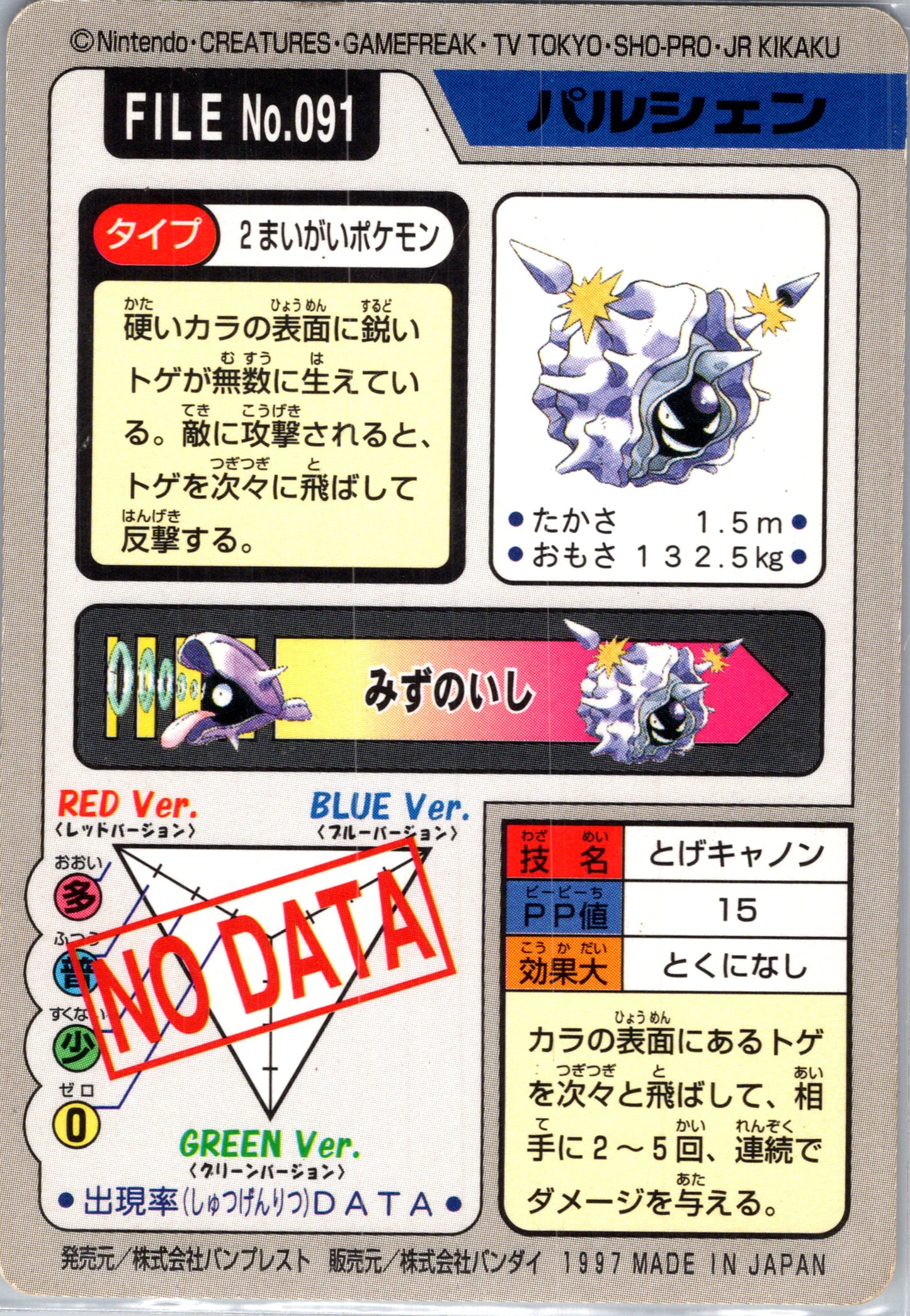 1997 Carddass 91 Cloyster (JP) C71