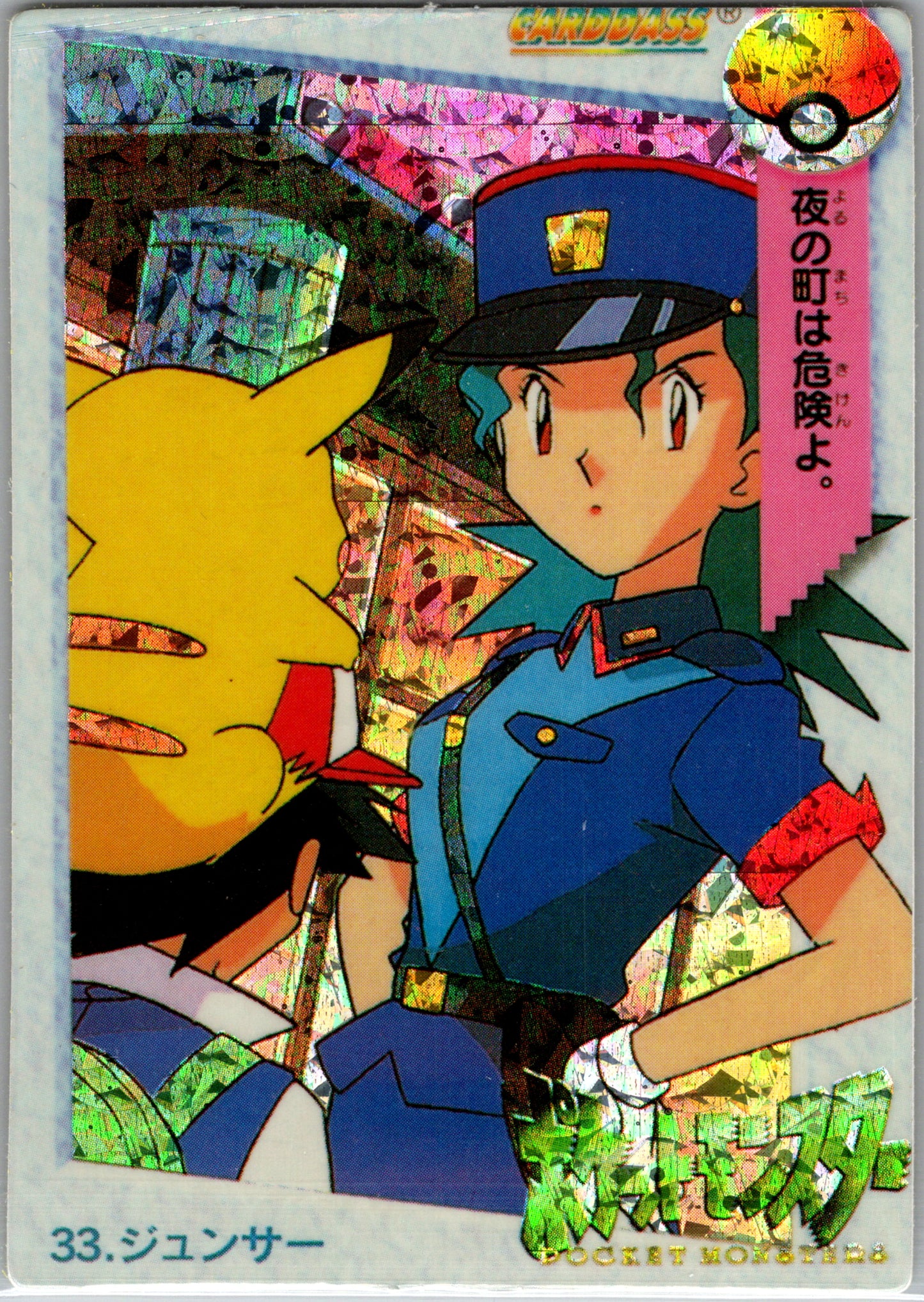 1998 Carddass Prism 33 Officer Jenny (JP) D94