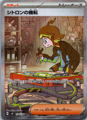 2024 Clemont's Wit SV8: Super Electric Breaker 134/106 NM (JP)