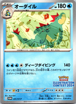 2024 Feraligatr SV-P Promotional Cards 241 NM (JP)