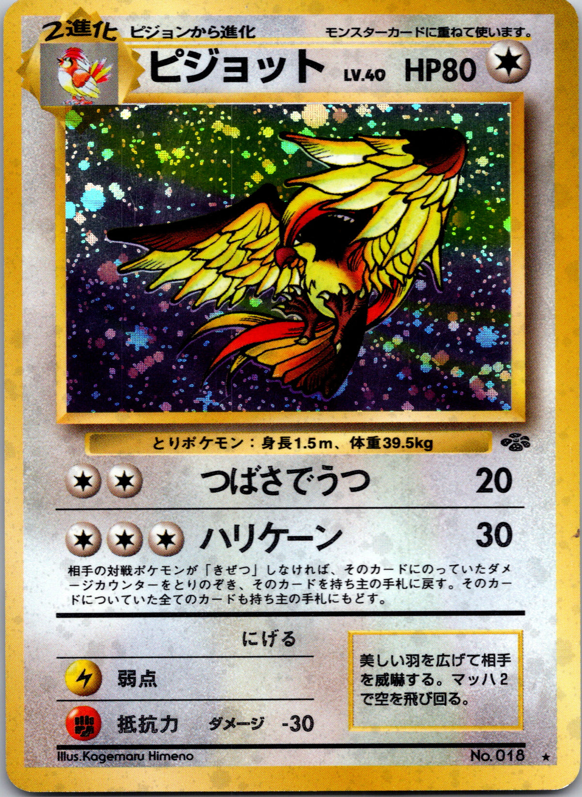 1997 Jungle 016 Pidgeot (JP) LP-