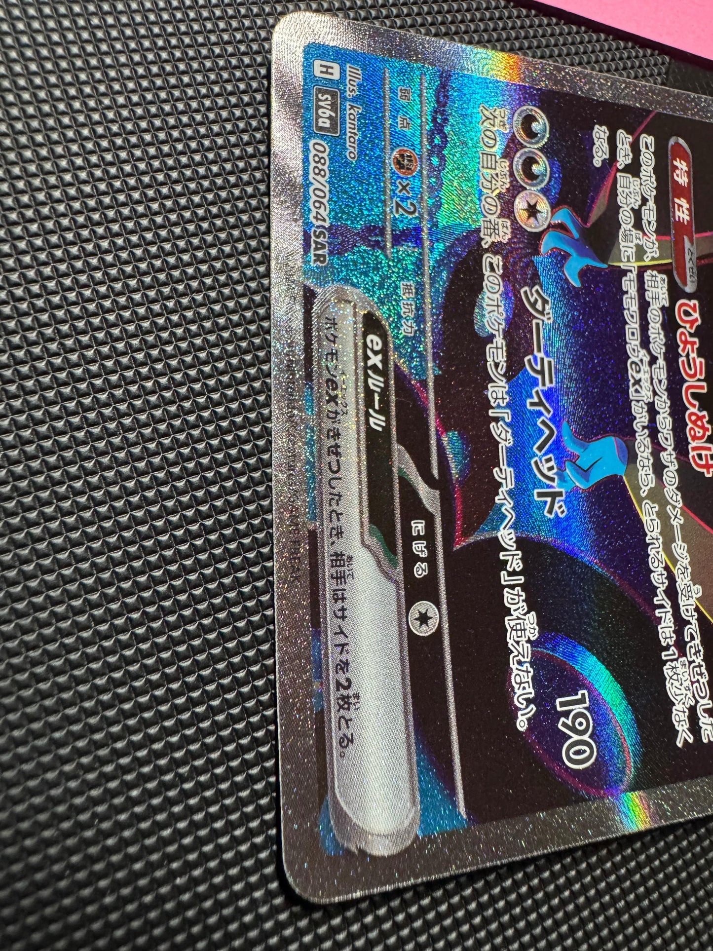 2023 Munkidori ex #088 Night Wanderer [NM]