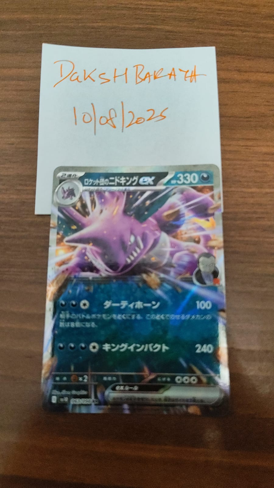 Nidoking EX 063/098(Japanese)