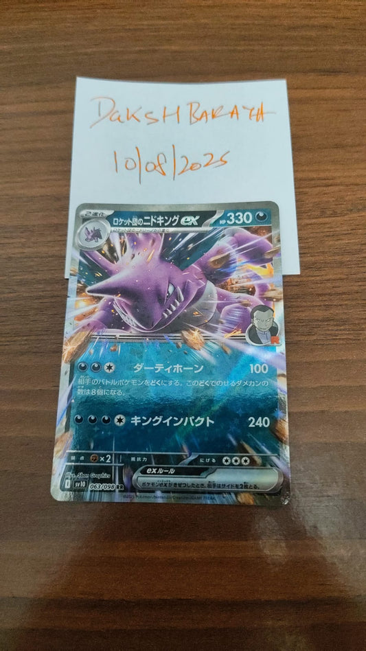 Nidoking EX 063/098(Japanese)